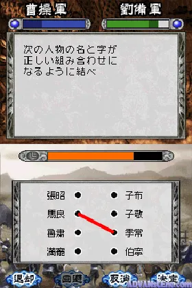 Rekishi Gunzou Presents - Monoshiri Sangokushi (Japan) screen shot game playing
